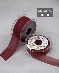 روبان گونی بافت ۲۵ میلیمتر (رول ۲۰ متری)