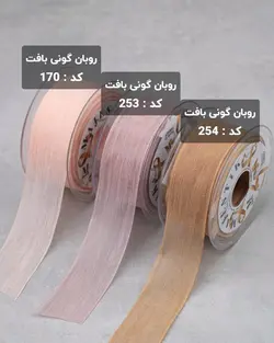 روبان گونی بافت ۲۵ میلیمتر (رول ۲۰ متری)