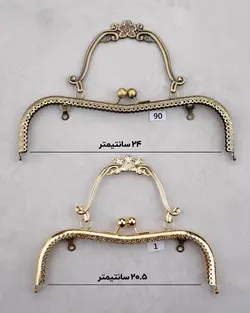 دهانه کیف فلزی مدل کمان