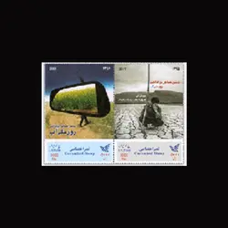3488 – تمبر اختصاصی روز ملی آب