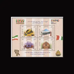 3397 – مینی شیت نمایشگاه اکسپو 2015 میلان