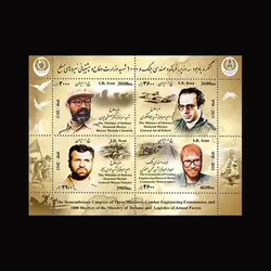 3354 – مینی شیت کنگره یادبود سه وزیر، فرمانده مهندسی جنگ و 1000 شهید وزارت دفاع و پشتیبانی نیروهای مسلح