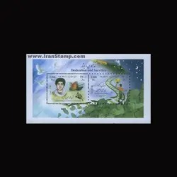 3310 – مینی شیت يادبود فداكاری و ايثار