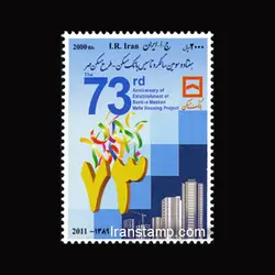 3206 – سالگرد تاسیس بانک مسکن