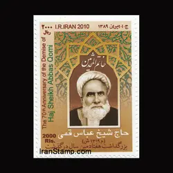 3197 – كنگره بزرگداشت حاج عباس قمی