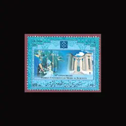 3030 – هفتادمین سال تاسیس دانشگاه علوم پزشکی تهران 1384