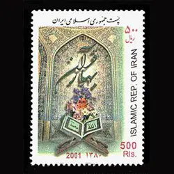 2897 – بهار قرآن