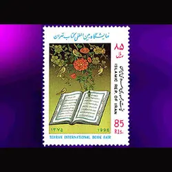 2725 – نمایشگاه کتاب در تهران 1375