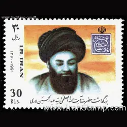 2485 – بزرگداشت آیت الله لاری