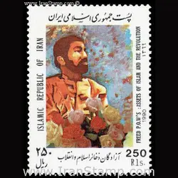 2423 – آزادگان ذخایر اسلام و ایران 1369