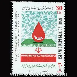 2413 – یازدهمین سالگرد استقرار جمهوری اسلامی 1369