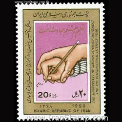 2387 – نهضت سواد آموزی 1368