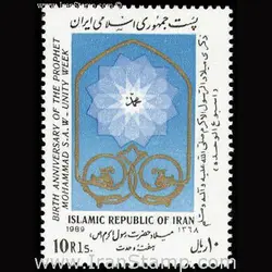 2377 – میلاد حضرت محمد – هفته وحدت 1368