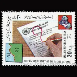 2373 – نهمین سالگرد دفاع مقدس 1368