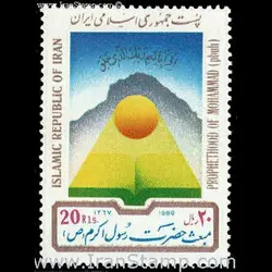 2346 – مبعث حضرت رسول اکرم 1367