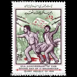 2319 – سالگرد یوم الله 17 شهریور 1367