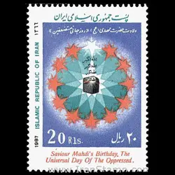 2228 – ولادت حضرت مهدی – روز جهانی مستضعفین 1366