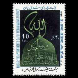 2172 – مبعث حضرت رسول اکرم 1365