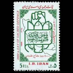 2169 – دوهزار روز دفاع مقدس 1364