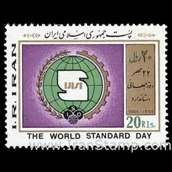 2150 – روز جهانی استاندارد 1364