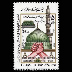 2111 – میلاد حضرت محمد – هفته وحدت 1363