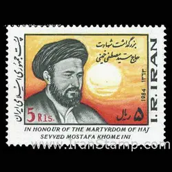 2108 – بزرگداشت شهادت سید مصطفی خمینی