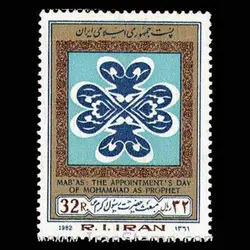 2044 – مبعث حضرت رسول اکرم 1361