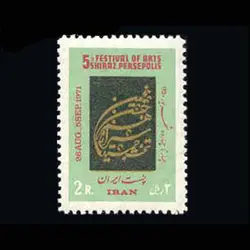 1543 – جشن هنر شیراز (4) 1350
