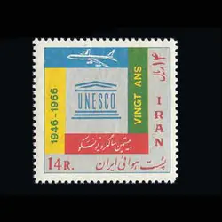 1336 – بیستمین سال یونسکو (هوایی) 1345