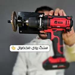 تبدیل دریل به سنگ رومیزی