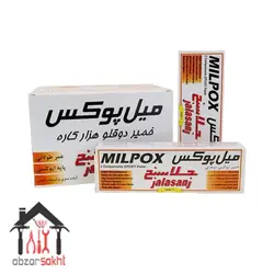 خمیر میل پوکس سریع خشک جلاسنج (کارتنی)