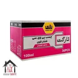 چسب پی وی سی فشار قوی تارگت رازی 100 میلی لیتر (کارتنی)