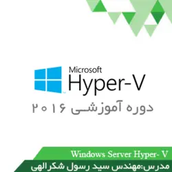 بخش نهم : پیاده سازی Live Migration در سرویس Hyper-v - گروه آموزشی AdminPro