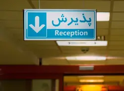 پاورپوینت پذیرش،انتقال و ترخیص بیمار