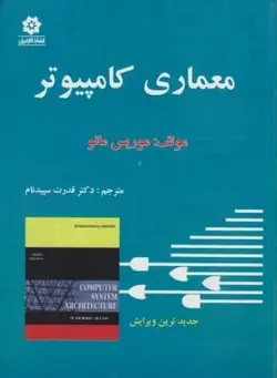 پاورپوینت برنامه سازی کامپیوتر پایه فصل ششم کتاب معماری کامپیوتر موریس مانو