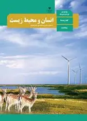 پاورپوینت تنوع زیستی.تابلوی زیبای آفرینش درس ششم کتاب انسان و محیط زیست پایه یازدهم