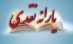 پاورپوینت بررسی تأثیر اصلاح یارانه ها بر میزان مصرف گاز طبیعی