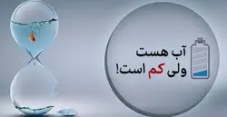 پاورپوینت صرفه جویی در مصرف آب