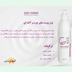 تونر پوست چرب و آکنه ای سلاوی (سیلاوی ) CE’LAVI