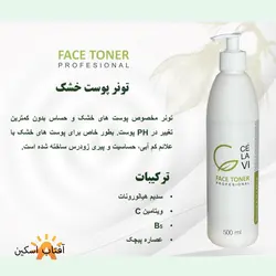 تونر پوست خشک و حساس سلاوی (سیلاوی ) CE’LAVI