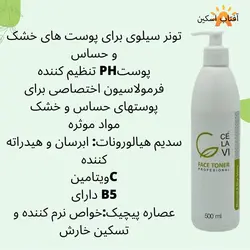 تونر پوست خشک و حساس سلاوی (سیلاوی ) CE’LAVI