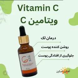 سرم ویتامین سی اسید کوجیک سلاوی (سیلاوی )