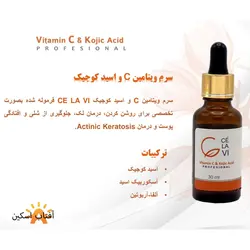 سرم ویتامین سی اسید کوجیک سلاوی (سیلاوی )