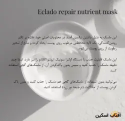 ماسک نوترینت ترمیم کننده اکلادو