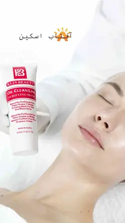 ماسک کنترل چربی ۲۰۰میل کلین بیوتی