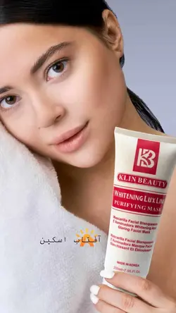ماسک روشن کننده ۲۰۰ میل کلین بیوتی