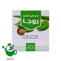 کرم و صابون آلوئه ورا (روجا)