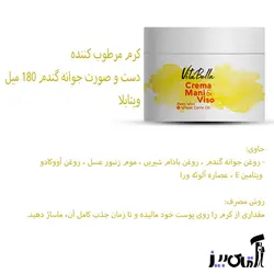 کرم مرطوب کننده دست و صورت پوستهای نرمال جوانه گندم ویتابلا