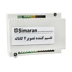 تقسیم کننده تصویر 4 کاناله دربازکن تصویری