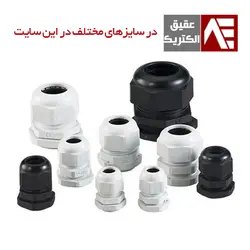 گلند پلاستیکی